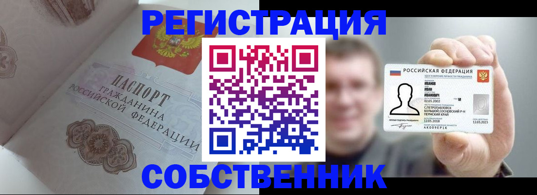 временная регистрация в Шали